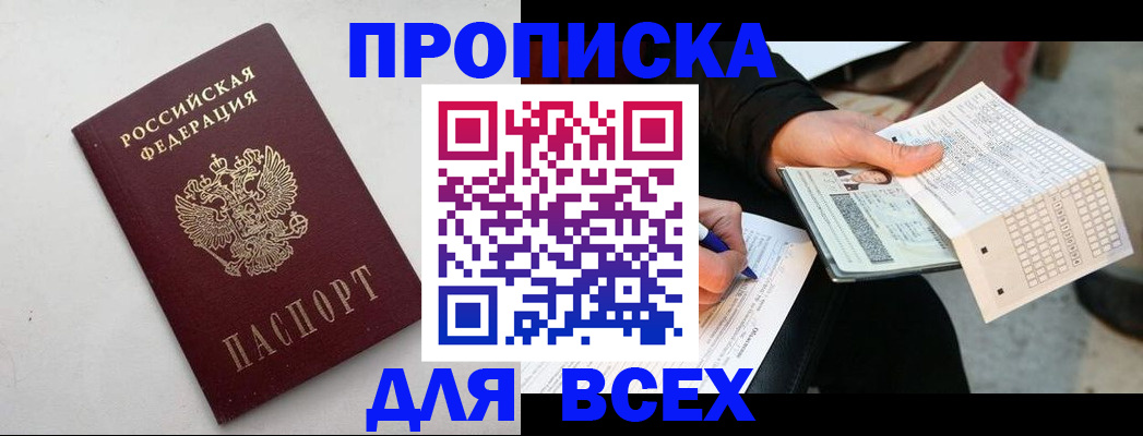 временная регистрация собственник в Кубинке