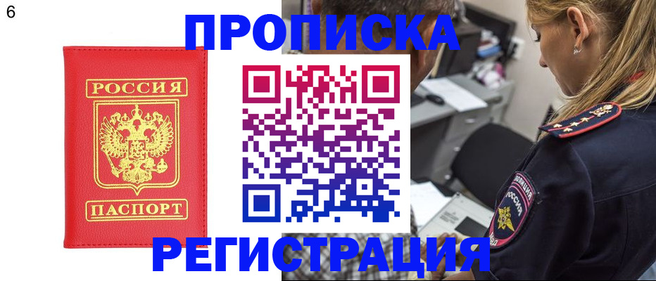 прописка иностранных граждан в Кубинке