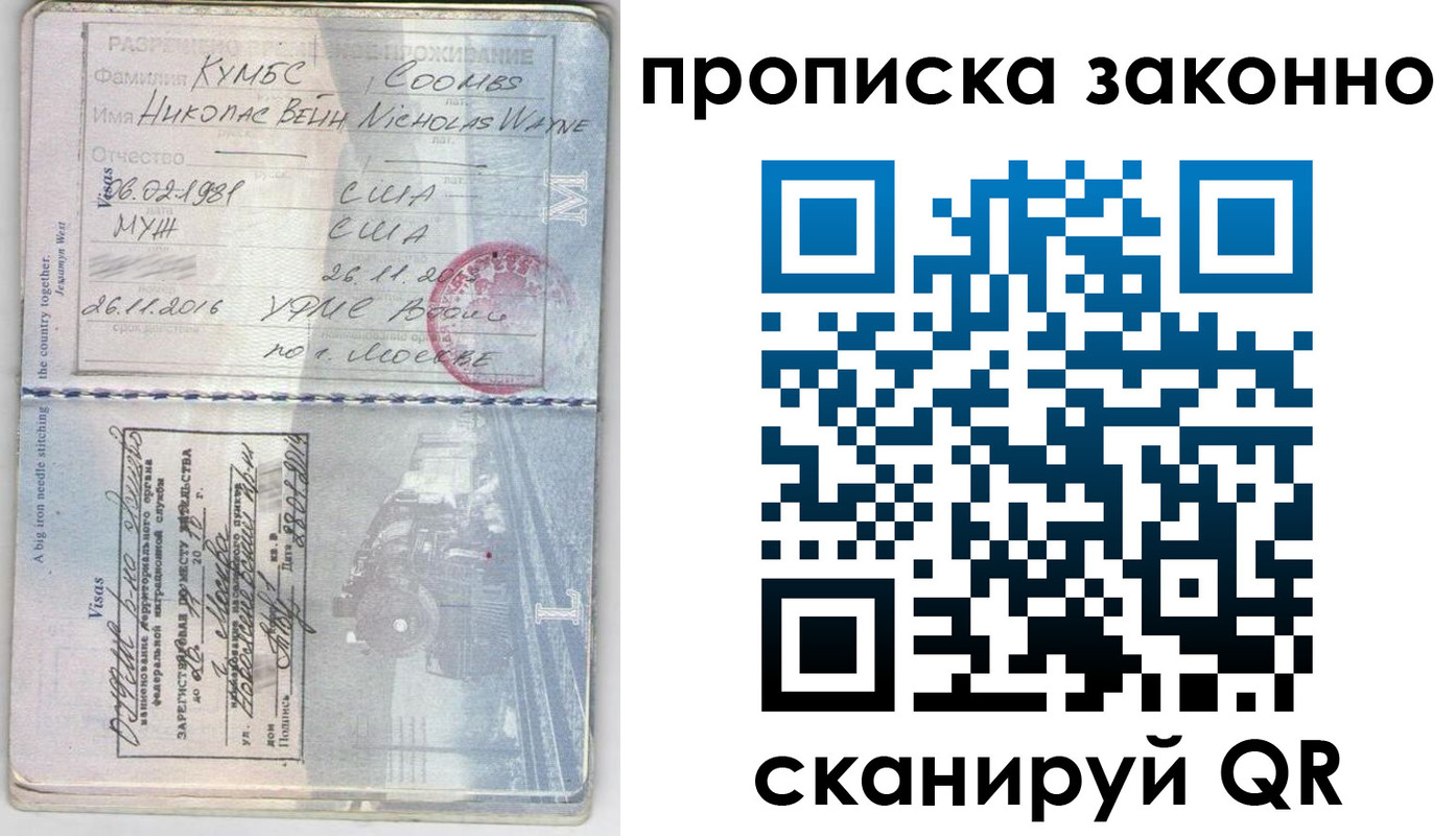 прописка законно в Кубинке