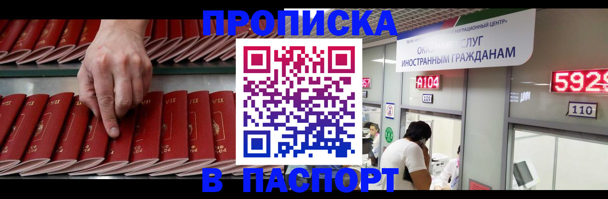 прописка для кредита в Кубинке