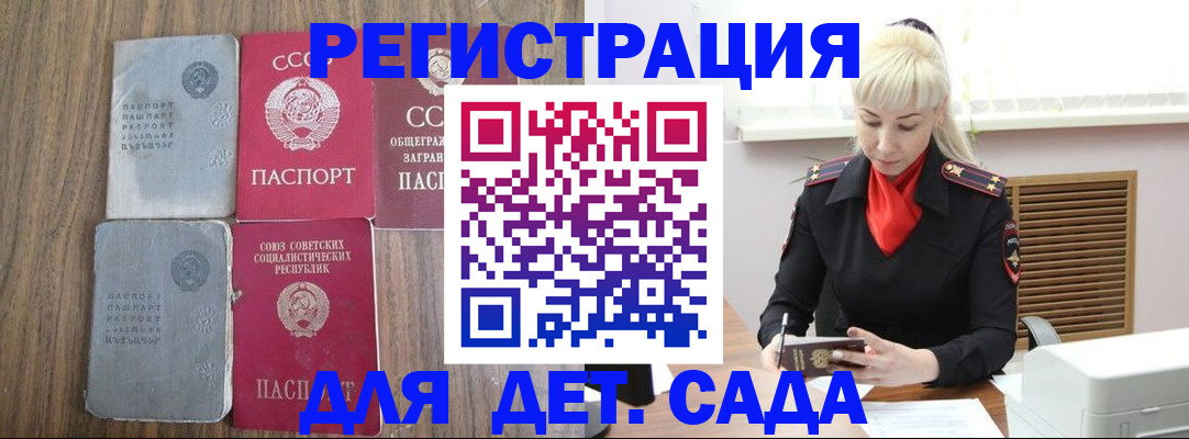 прописка для работы в Кубинке