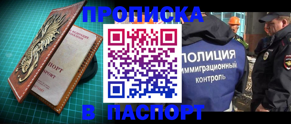 прописка в Кубинке