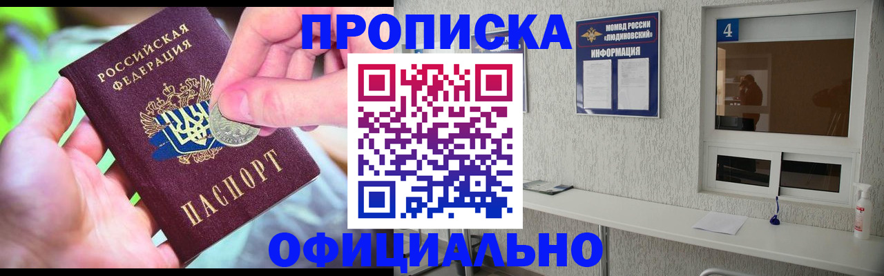 временная регистрация законно в Кубинке