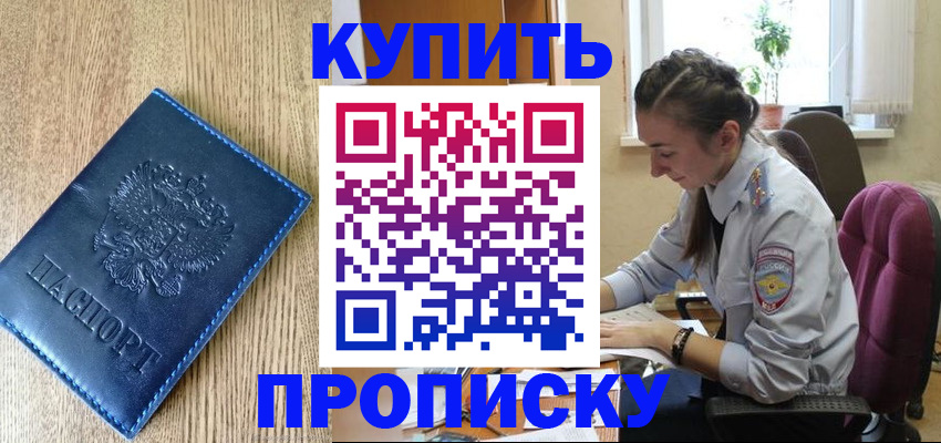 временная регистрация в квартире в Кубинке