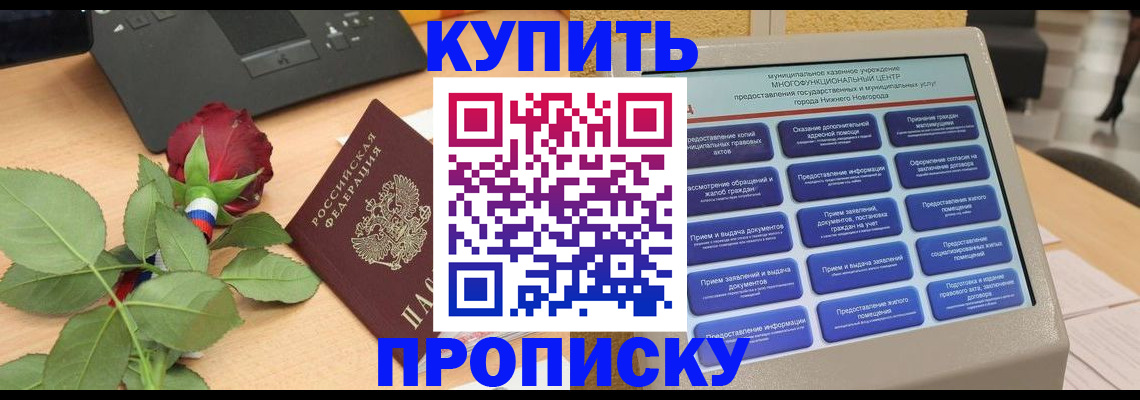 прописка в Кубинке