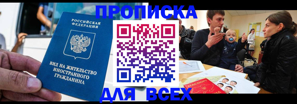 прописка регистрация в Кубинке